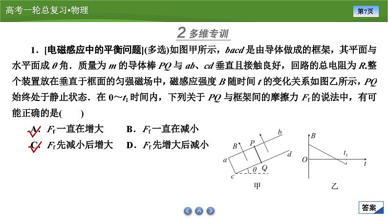 课件第十章 专题十二电磁感应综合应用(共31张ppt)第7页