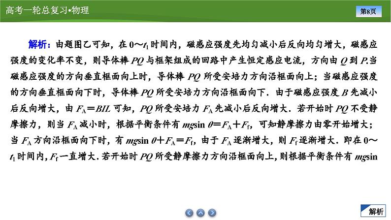 课件第十章 专题十二电磁感应综合应用(共31张ppt)第8页