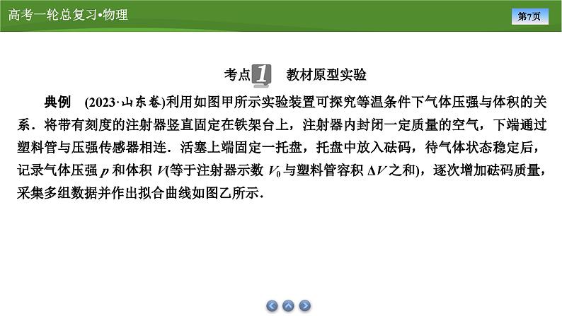 课件第十四章 实验十三探究等温情况下一定质量气体压强(共24张ppt)第7页