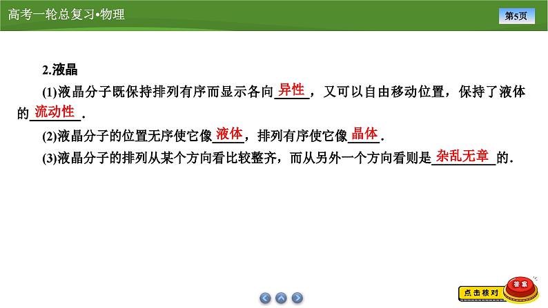 第十四章 第二讲 固体、液体和气体(课件PPT+讲义)-【知识梳理】2025年高考物理一轮复习05