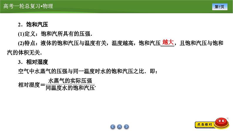 第十四章 第二讲 固体、液体和气体(课件PPT+讲义)-【知识梳理】2025年高考物理一轮复习07