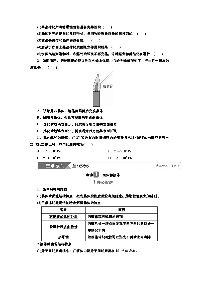 第十四章 第二讲 固体、液体和气体(课件PPT+讲义)-【知识梳理】2025年高考物理一轮复习03