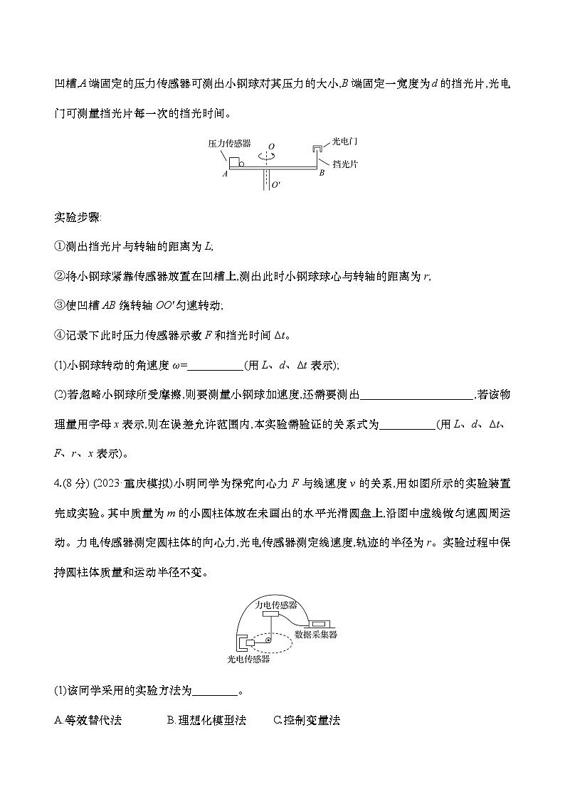 專練六  探究向心力大小與半徑、角速度、質(zhì)量的關(guān)系（含解析）-【實驗搶分】2025年高考物理二輪復(fù)習(xí)專練第3頁