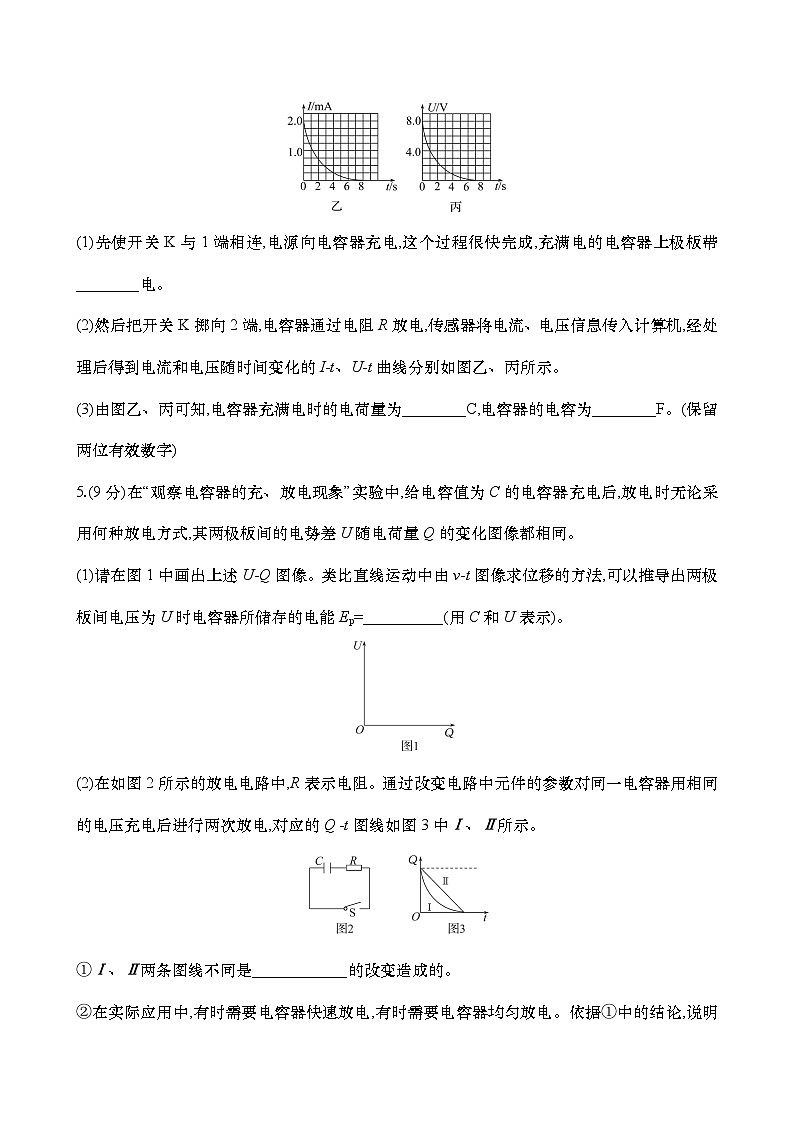 专练九 观察电容器的充、放电现象(含解析)-【实验抢分】2025年高考物理二轮复习专练第3页