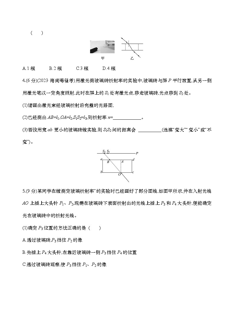 专练十六 测量玻璃的折射率(含解析)-【实验抢分】2025年高考物理二轮复习专练第2页