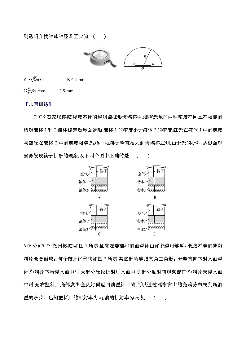 2025年高考物理二轮复习专题强化练二十一 几何光学与物理光学的综合应用(含解析)第3页