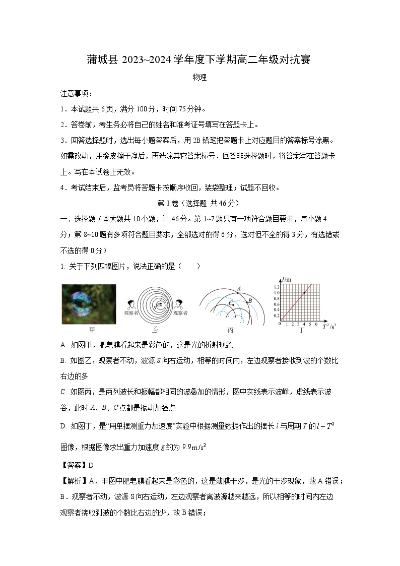 陕西省渭南市蒲城县2023-2024学年高二下学期6月第二次对抗赛物理试卷（解析版）