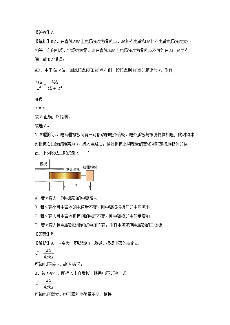 陕西省汉中市2024-2025学年高二上学期9月月考物理试卷(解析版)第3页