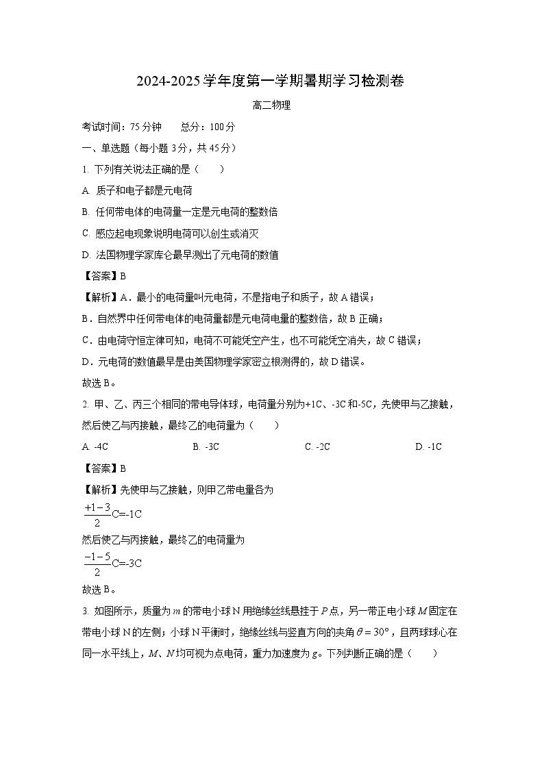 甘肃省武威市凉州区2024-2025学年高二上学期暑期学习质量检测（开学考）物理试卷（解析版）