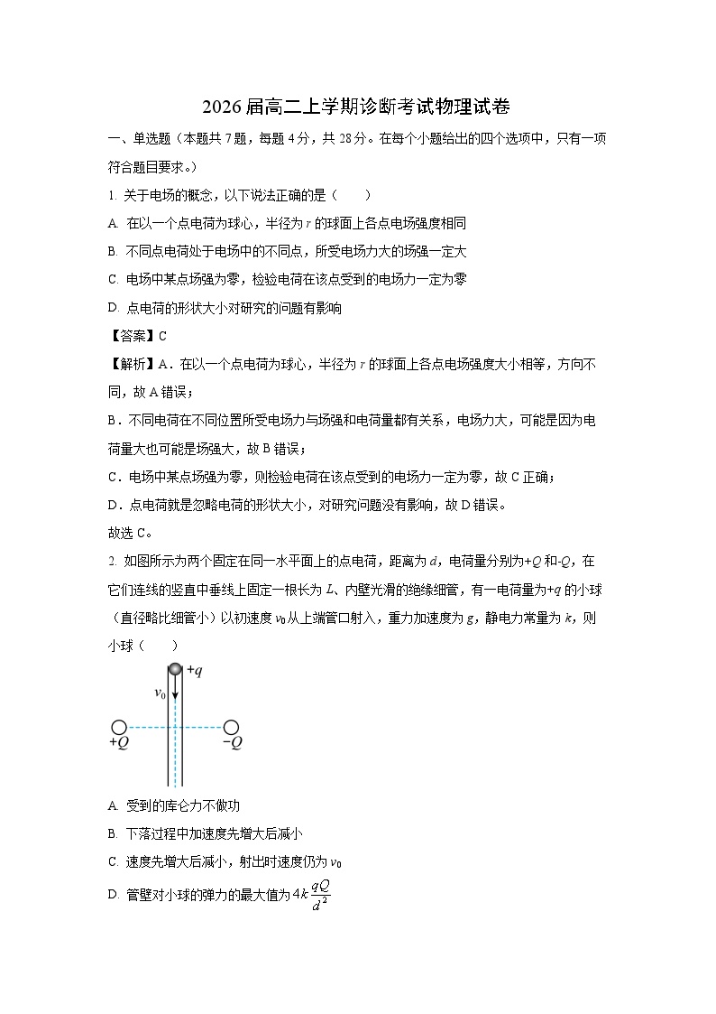 江西省宜春市2024-2025学年高二上学期开学物理试卷（解析版）