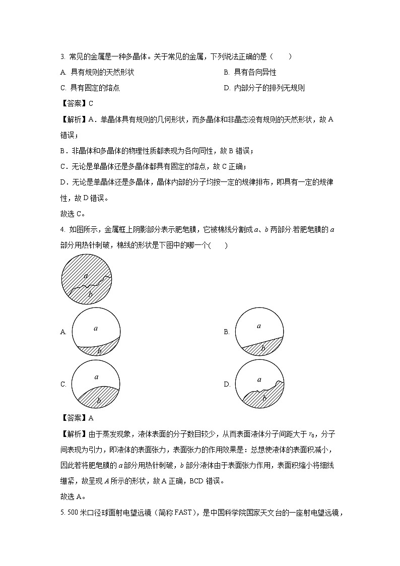 江苏省淮安市淮安区2023-2024学年高二下学期期中考试 物理试卷(解析版)第2页