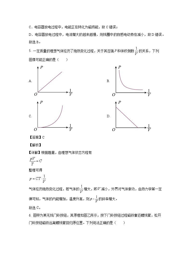 江苏省2023-2024学年高二下学期3月阶段测模拟物理试卷(解析版)第3页