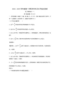广东省茂名市化州市2024-2025学年高二上学期第一次月考物理试卷（解析版）