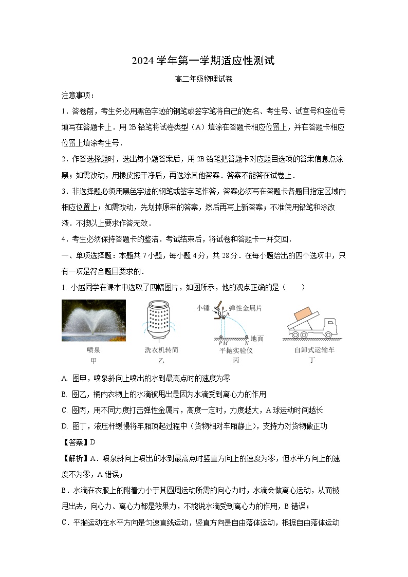 广东省广州市越秀区2024-2025学年高二上学期9月开学考试物理试卷（解析版）