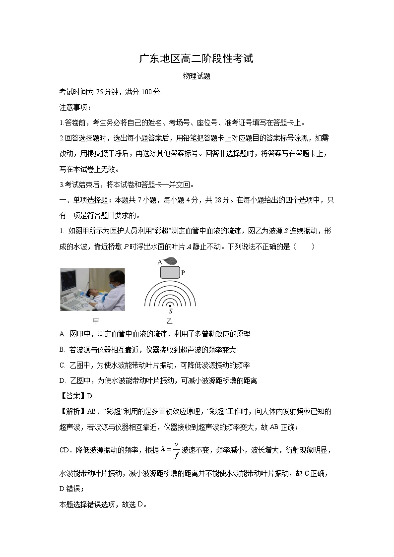 广东省2023-2024学年高二下学期阶段月考考试物理试卷（解析版）