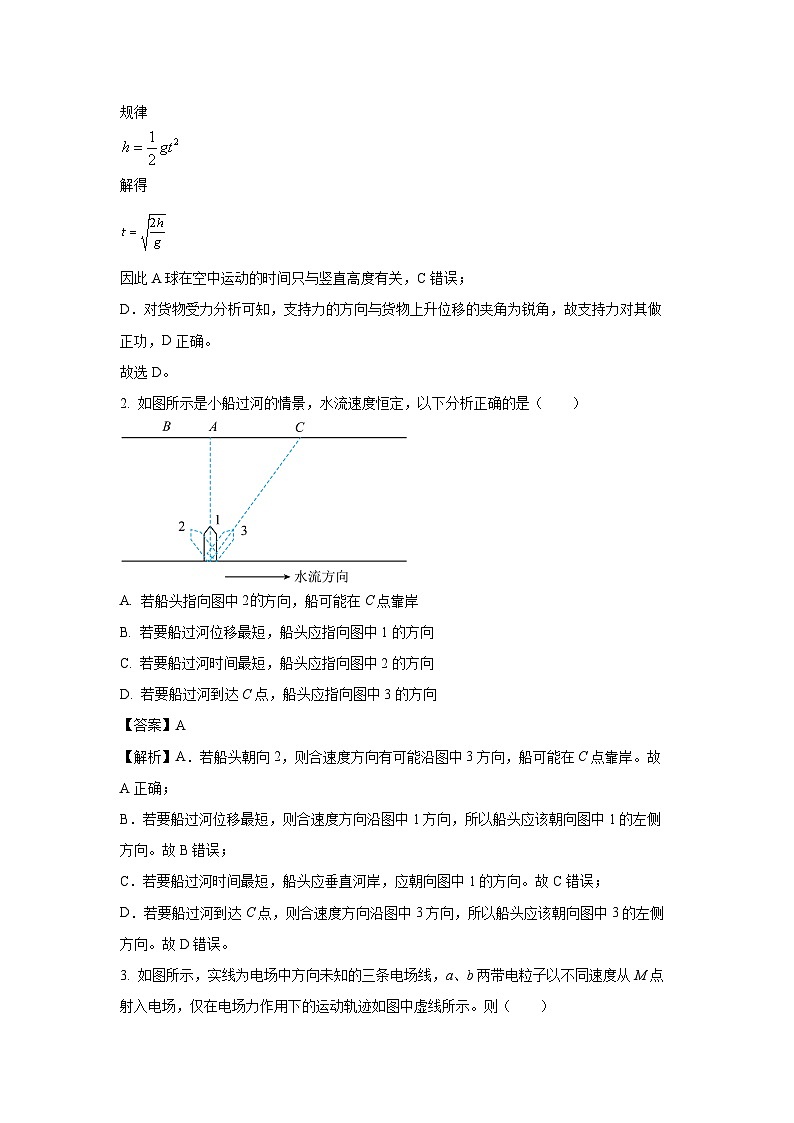 广东省广州市越秀区2024-2025学年高二上学期9月开学考试物理试卷(解析版)第2页
