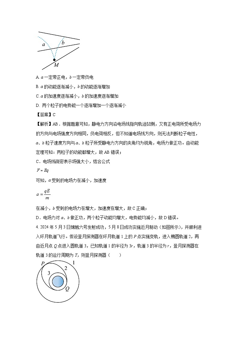 广东省广州市越秀区2024-2025学年高二上学期9月开学考试物理试卷(解析版)第3页