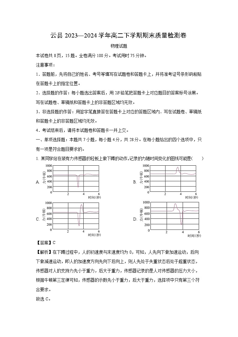云南省临沧市云县2023-2024学年高二下学期期末质量检测物理试卷(解析版)第1页