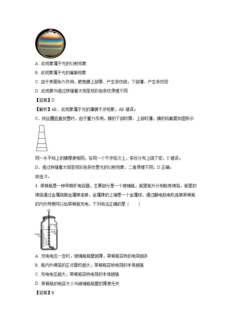云南省临沧市云县2023-2024学年高二下学期期末质量检测物理试卷(解析版)第3页