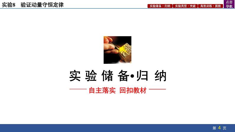 2025年新高考物理二轮复习实验8 验证动量守恒定律(课件)04