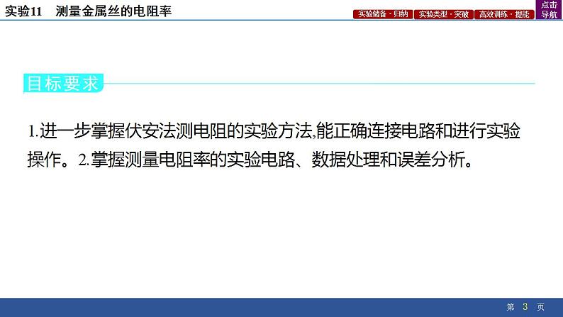 2025年新高考物理二轮复习实验11 测量金属丝的电阻率(课件)第3页