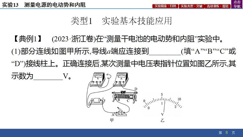 2025年新高考物理二轮复习实验13 测量电源的电动势和内阻(课件)第8页