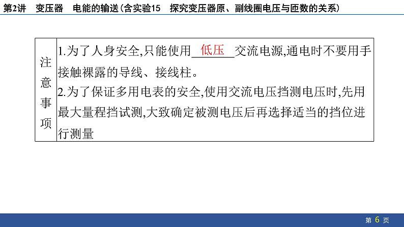 2025年新高考物理二轮复习 变压器 电能的输送(含实验15 探究变压器原、副线圈电压与匝数的关系)(课件)第6页