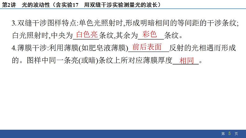 2025年新高考物理二轮复习 光的波动性(含实验17 用双缝干涉实验测量光的波长)(课件)第5页