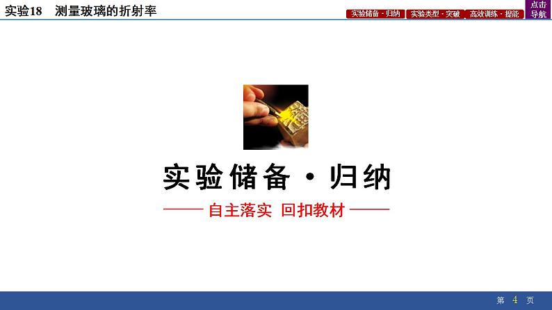 2025年新高考物理二轮复习实验18 测量玻璃的折射率(课件)第4页