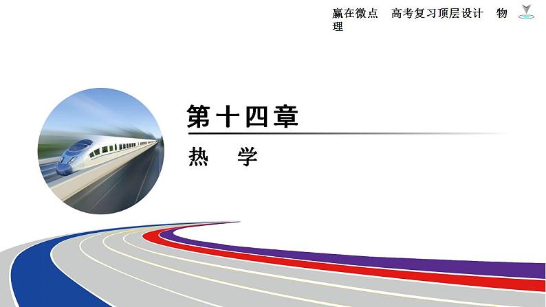 2025年新高考物理二轮复习实验20 探究等温情况下一定质量气体压强与体积的关系(课件)01