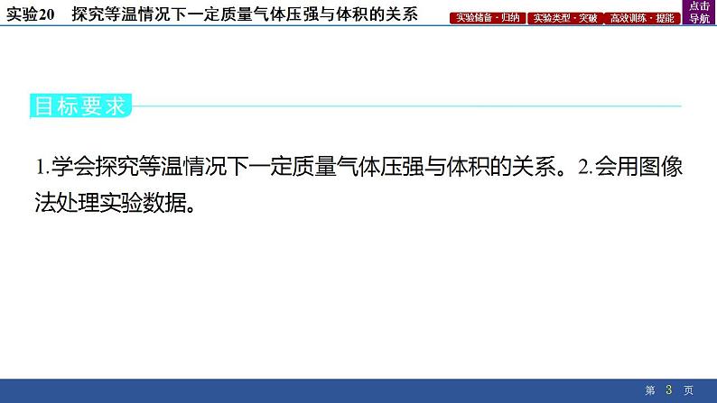 2025年新高考物理二轮复习实验20 探究等温情况下一定质量气体压强与体积的关系(课件)03
