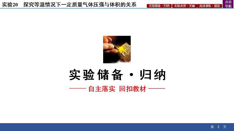 2025年新高考物理二轮复习实验20 探究等温情况下一定质量气体压强与体积的关系(课件)04