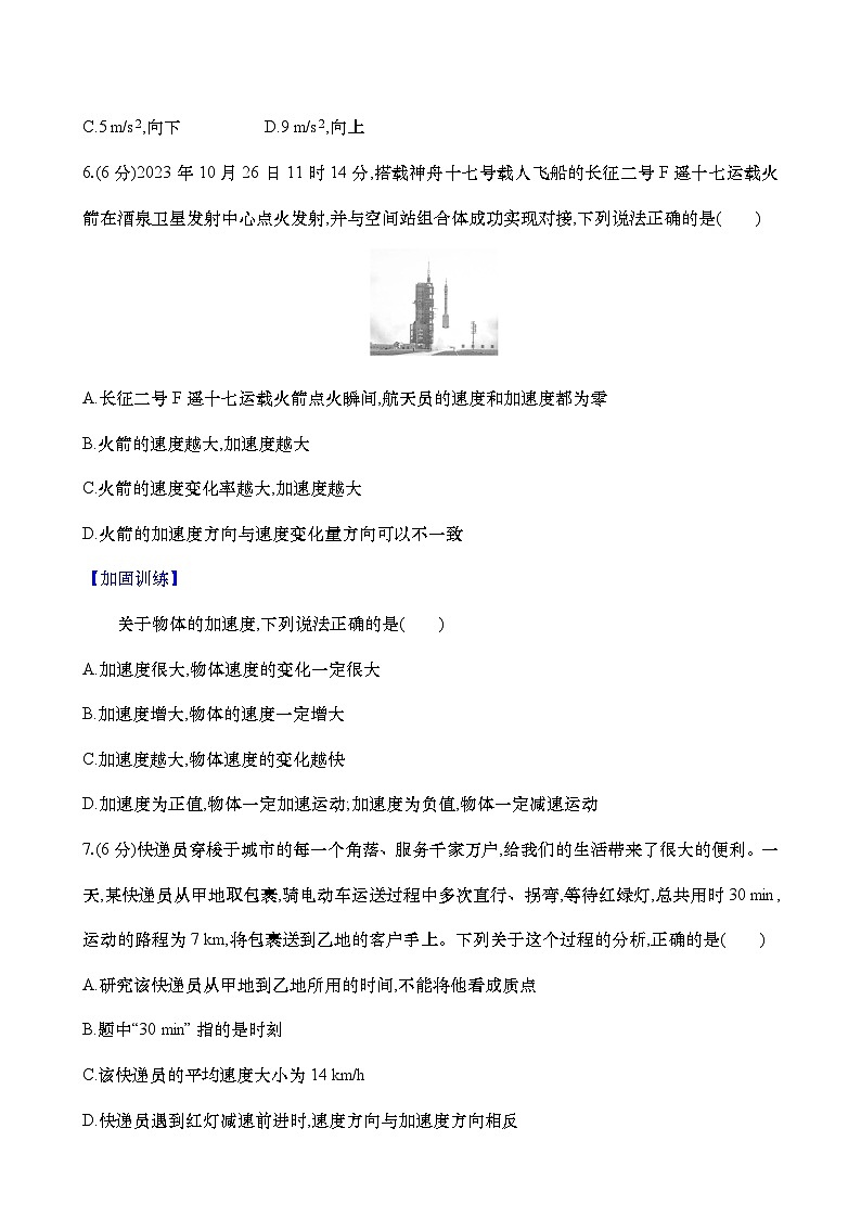 2025新高考物理二轮复习【核心素养测评】一 运动的描述(练习,含解析)第3页
