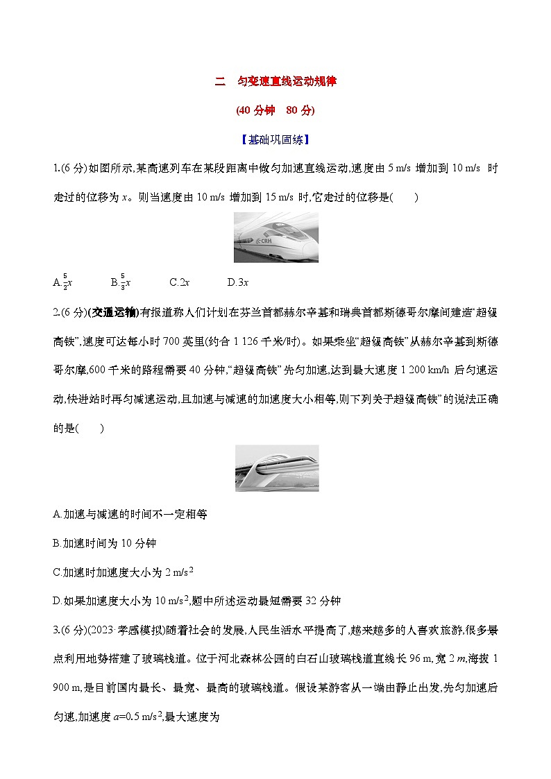 2025新高考物理二轮复习【核心素养测评】二 匀变速直线运动规律(练习,含解析)第1页