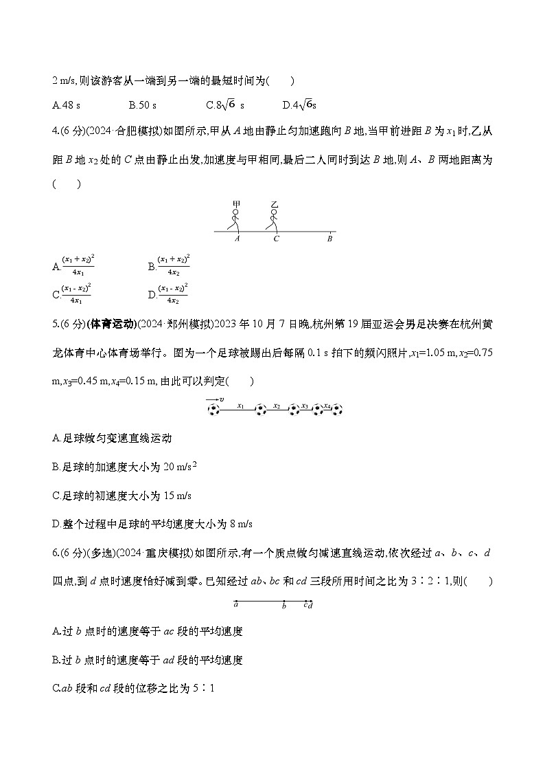 2025新高考物理二轮复习【核心素养测评】二 匀变速直线运动规律(练习,含解析)第2页