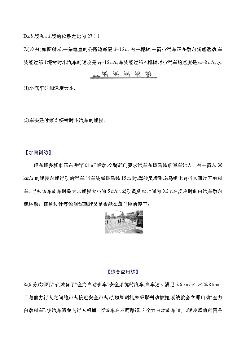 2025新高考物理二轮复习【核心素养测评】二 匀变速直线运动规律(练习,含解析)第3页
