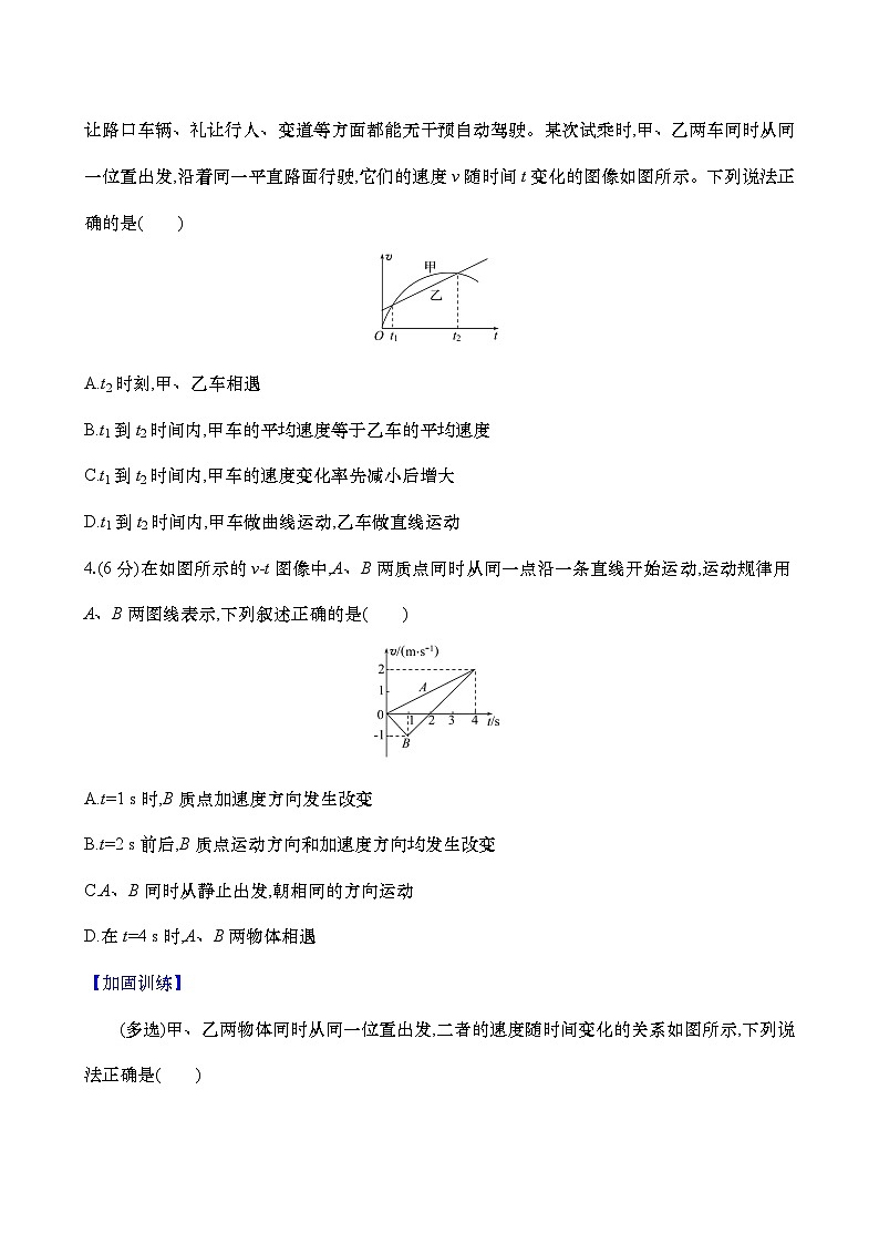 2025新高考物理二轮复习【核心素养测评】四 运动图像(练习,含解析)第2页