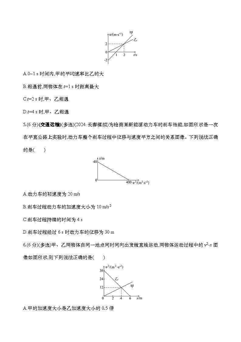 2025新高考物理二轮复习【核心素养测评】四 运动图像(练习,含解析)第3页