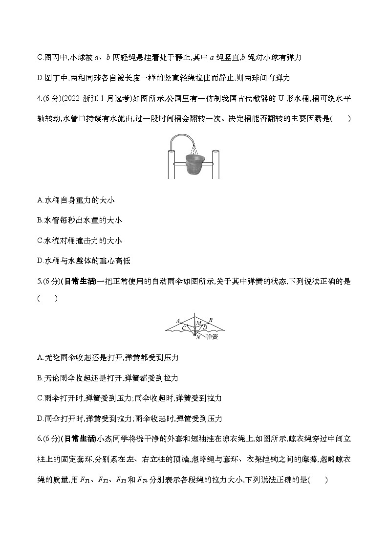 2025新高考物理二轮复习【核心素养测评】五 重力 弹力(练习,含解析)第2页