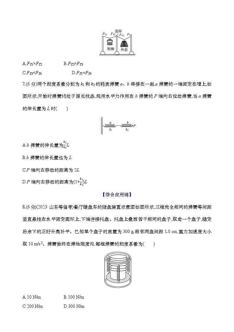 2025新高考物理二轮复习【核心素养测评】五 重力 弹力(练习,含解析)第3页
