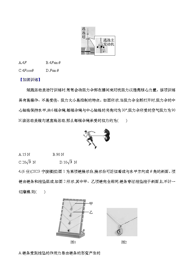 2025新高考物理二轮复习【核心素养测评】七 力的合成与分解(练习,含解析)第2页
