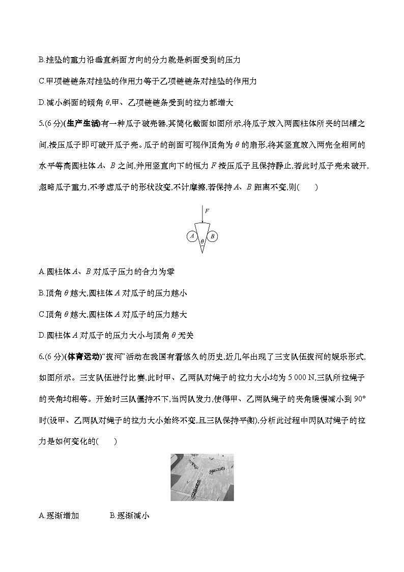 2025新高考物理二轮复习【核心素养测评】七 力的合成与分解(练习,含解析)第3页