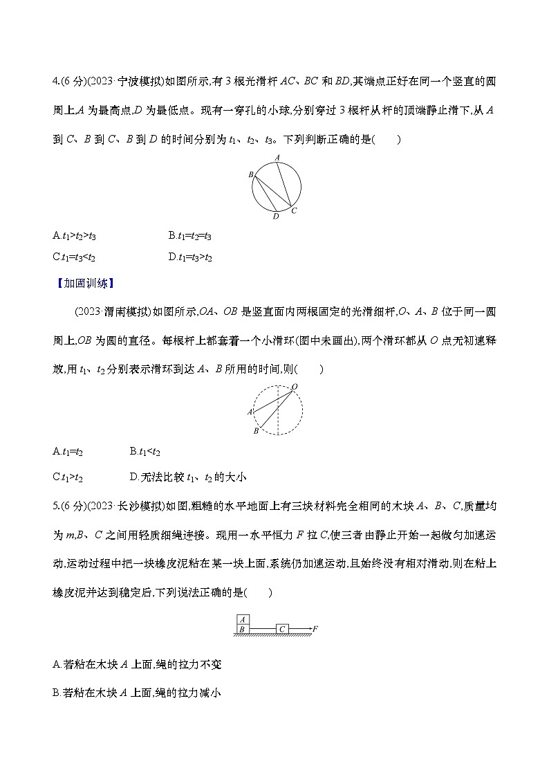 2025新高考物理二轮复习【核心素养测评】十 牛顿第二定律(练习,含解析)第2页
