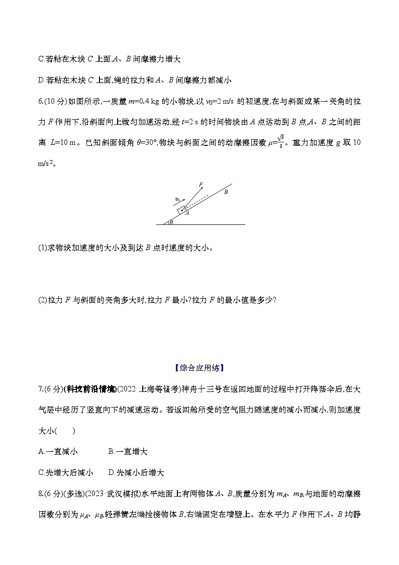 2025新高考物理二轮复习【核心素养测评】十 牛顿第二定律(练习,含解析)第3页