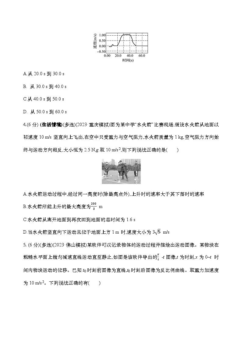 2025新高考物理二轮复习【核心素养测评】十一 牛顿第二定律的综合应用(练习,含解析)第2页