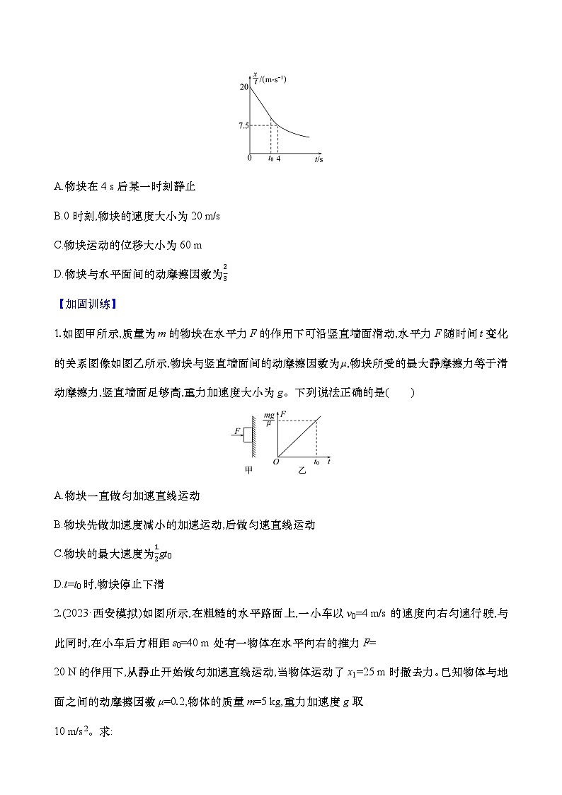 2025新高考物理二轮复习【核心素养测评】十一 牛顿第二定律的综合应用(练习,含解析)第3页
