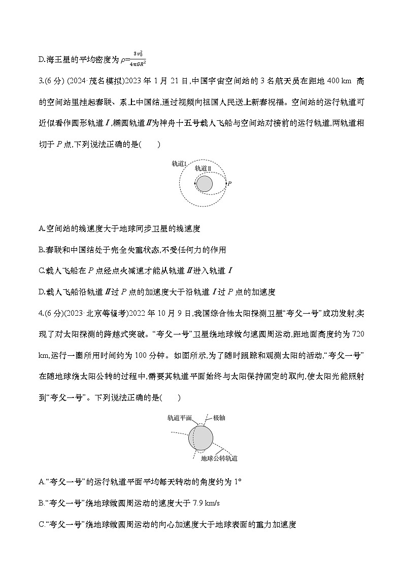 2025新高考物理二轮复习【核心素养测评】十六 人造卫星 宇宙速度(练习,含解析)第2页