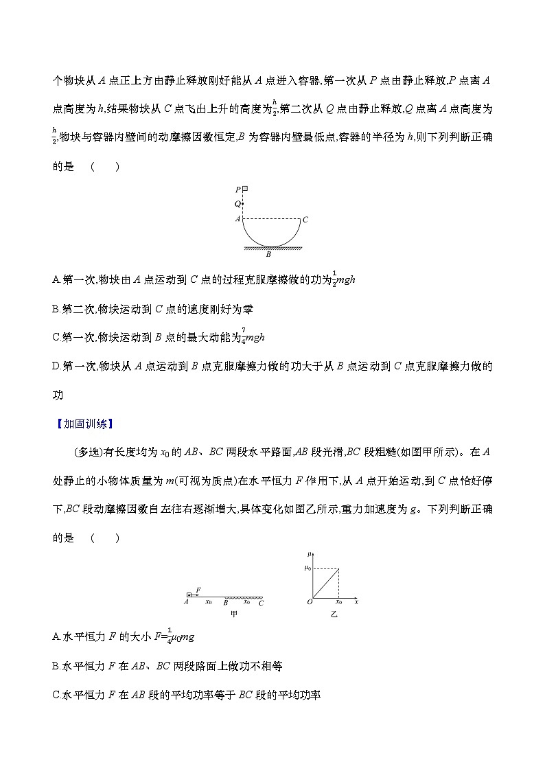 2025新高考物理二轮复习【核心素养测评】十八 动能定理(练习,含解析)第2页