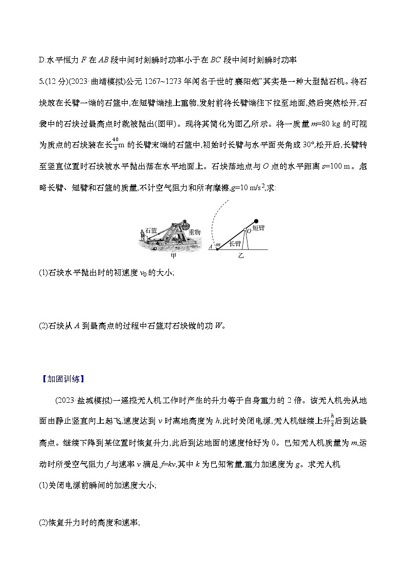 2025新高考物理二轮复习【核心素养测评】十八 动能定理(练习,含解析)第3页