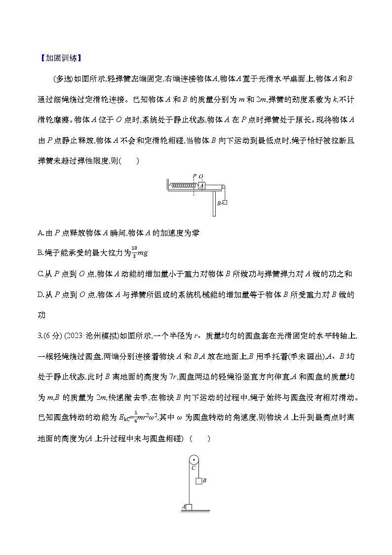 2025新高考物理二轮复习【核心素养测评】二十 功能关系 能量守恒定律(练习,含解析)第2页